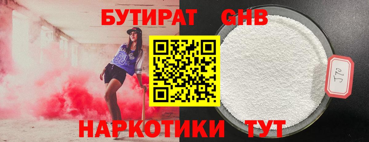 БУТИРАТ бутандиол Батайск