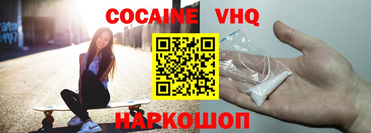 Cocaine Колумбийский Батайск