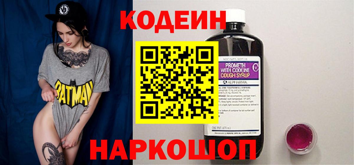 Кодеин напиток Lean (лин)  Кодеиновый сироп Lean напиток Lean (лин)  Батайск  Вход с VPN 