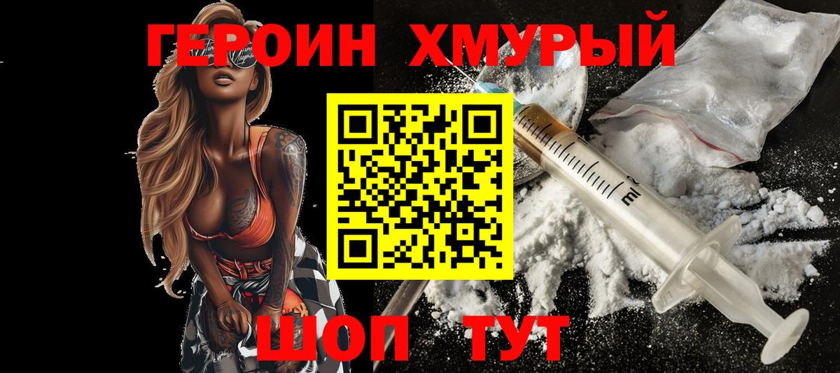 Героин хмурый Батайск
