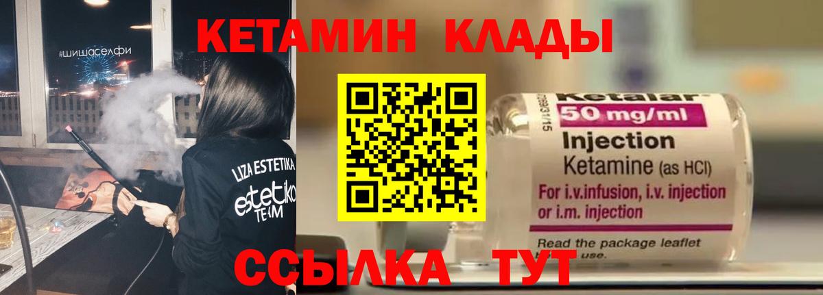 КЕТАМИН ketamine  Вход с VPN  Батайск 