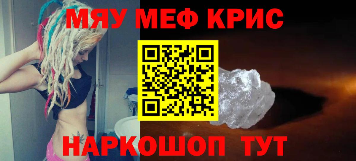 Меф кристаллы Батайск