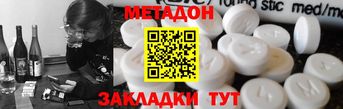Метадон кристалл  Вход с VPN  МЕТАДОН белоснежный  Батайск 