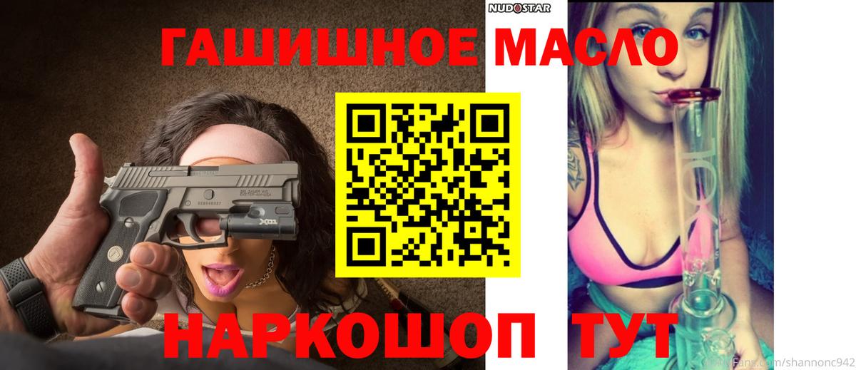 Батайск  где купить   Вход с VPN  Дистиллят ТГК THC oil 