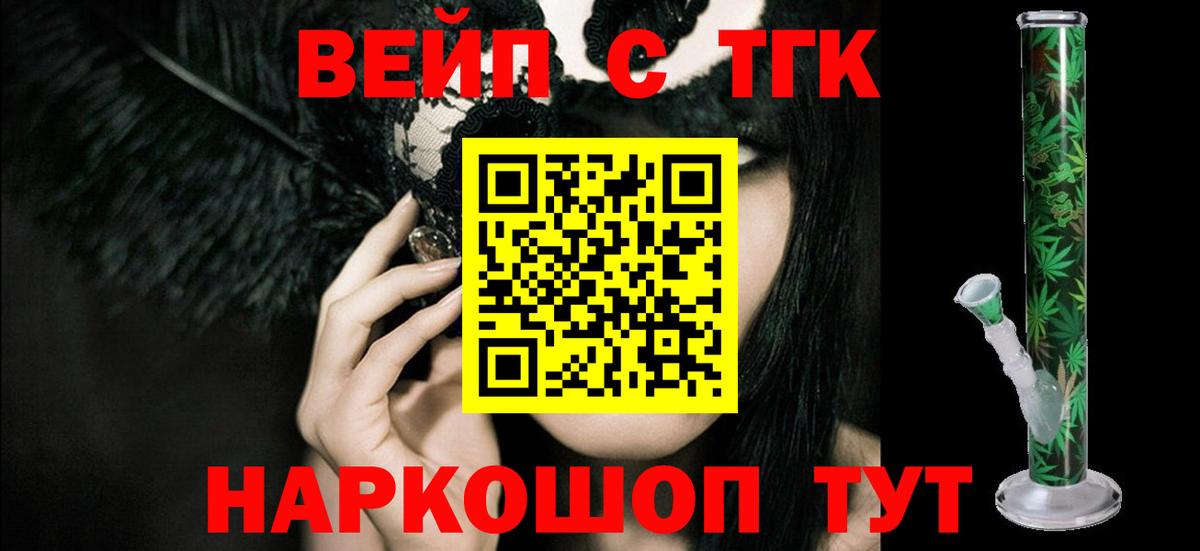 ТГК вейп с тгк Батайск